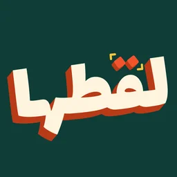 شعار لقطها